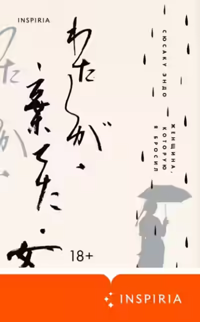 Аудиокнига Женщина, которую я бросил — слушать онлайн бесплатно