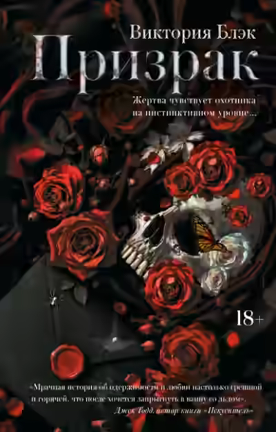 Аудиокнига Призрак — слушать онлайн бесплатно