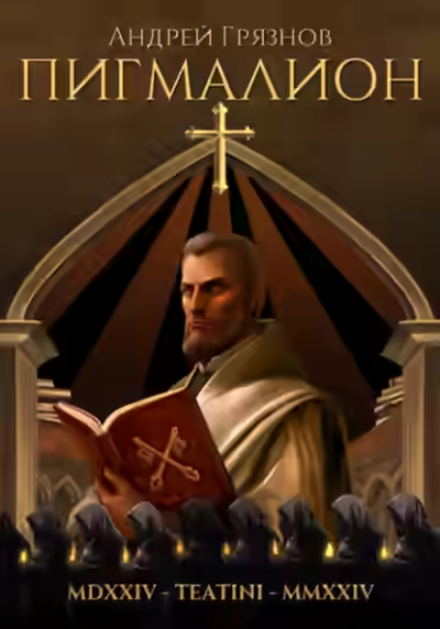 Аудиокнига Пигмалион — слушать онлайн бесплатно