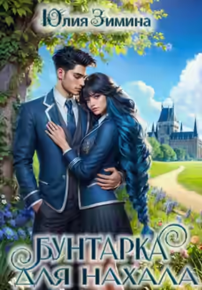 Обложка цикла Академия юных сердец