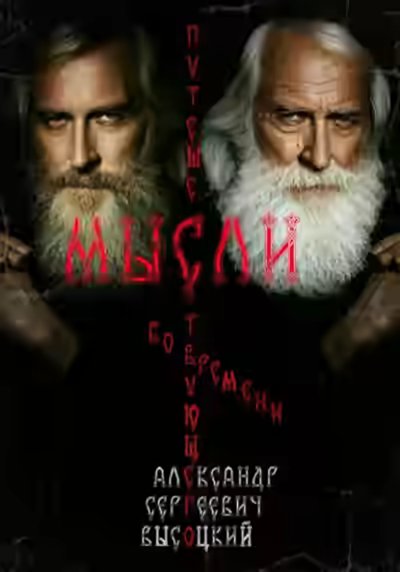 Аудиокнига Мысли путешествующего во времени — слушать онлайн бесплатно