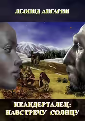 Аудиокнига Навстречу солнцу 1 — слушать онлайн бесплатно