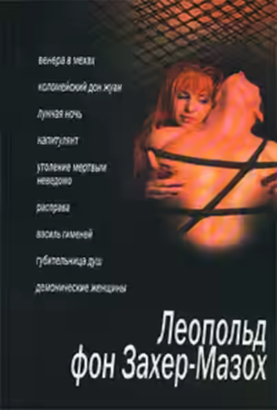 Аудиокнига Губительница душ — слушать онлайн бесплатно