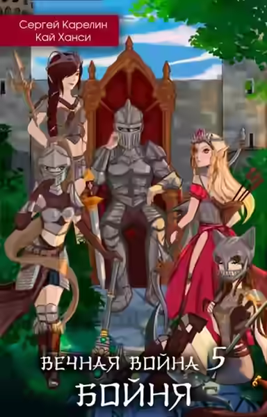 Аудиокнига Бойня. Том 1 — слушать онлайн бесплатно