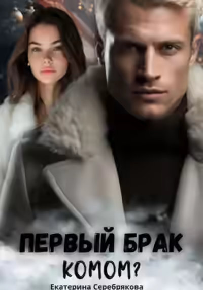 Обложка цикла Предсказания тёти Ларисы