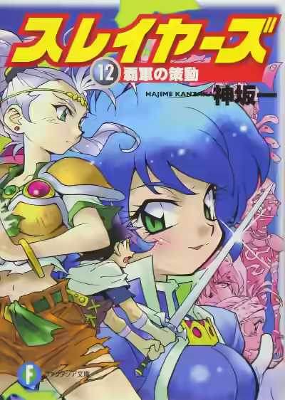 Аудиокнига Уловки армии Наследного Правителя — слушать онлайн бесплатно