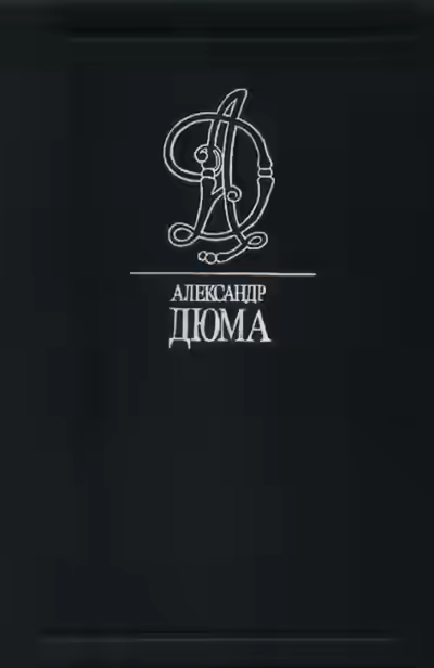 Аудиокнига Приключения капитана Мариона — слушать онлайн бесплатно