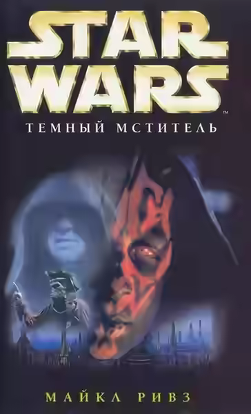 Аудиокнига Диверсант. Тёмный мститель — слушать онлайн бесплатно