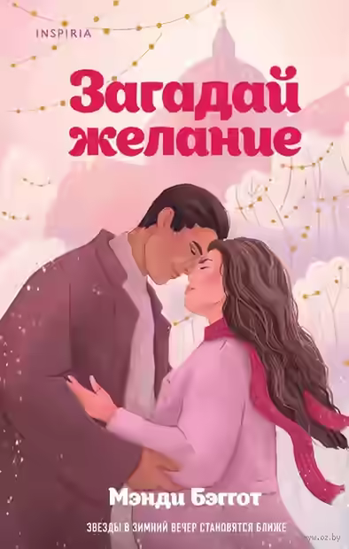 Аудиокнига Загадай желание — слушать онлайн бесплатно