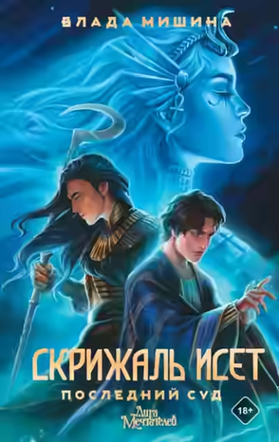 Аудиокнига Последний суд — слушать онлайн бесплатно