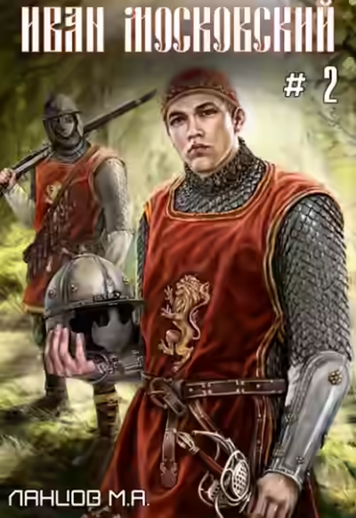 Аудиокнига Король Руси — слушать онлайн бесплатно