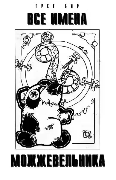 Аудиокнига Все имена можжевельника — слушать онлайн бесплатно