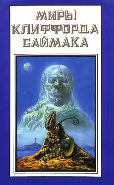 Аудиокнига Учтивость — слушать онлайн бесплатно