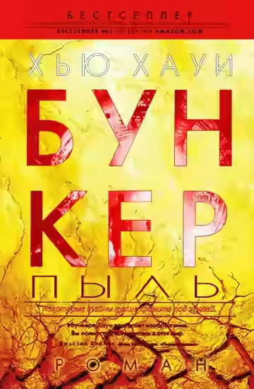 Обложка цикла Бункер