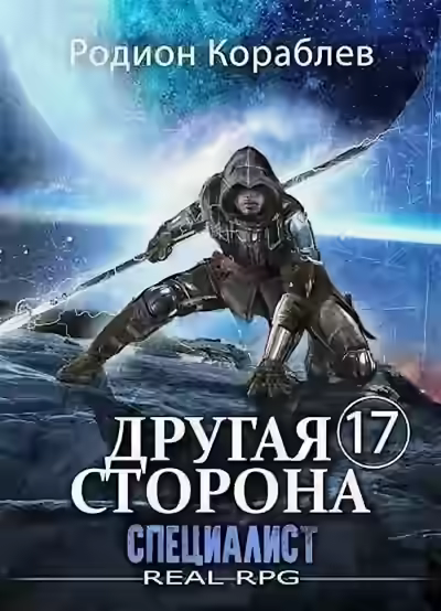 Аудиокнига Специалист — слушать онлайн бесплатно