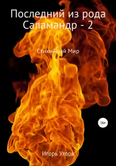 Аудиокнига Земли Адохира — слушать онлайн бесплатно