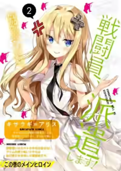 Аудиокнига Комбатанты будут высланы! 2 — слушать онлайн бесплатно