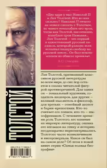 Аудиокнига Толстой — слушать онлайн бесплатно