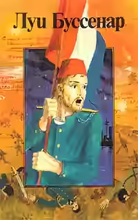 Аудиокнига Герои Малахова кургана — слушать онлайн бесплатно