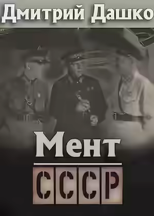 Аудиокнига СССР — слушать онлайн бесплатно