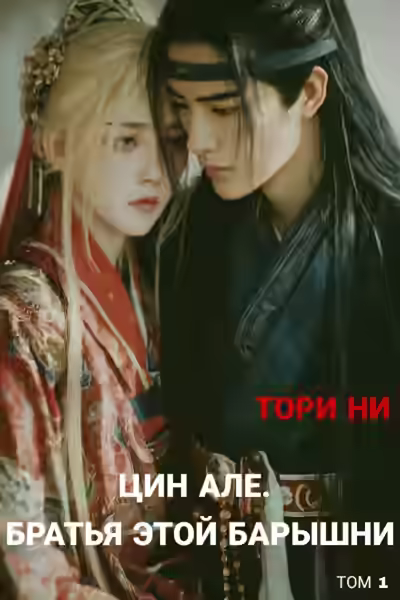 Аудиокнига Братья этой барышни — слушать онлайн бесплатно