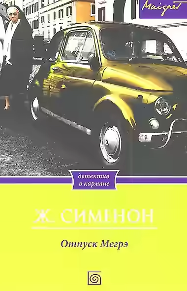 Аудиокнига Отпуск — слушать онлайн бесплатно