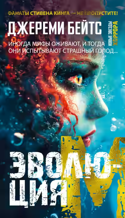 Аудиокнига Эволюция M — слушать онлайн бесплатно