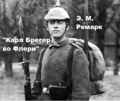 Аудиокнига Карл Брегер во Флери — слушать онлайн бесплатно