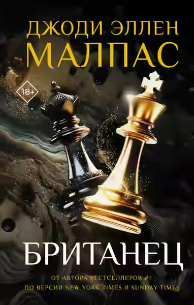 Аудиокнига Британец — слушать онлайн бесплатно
