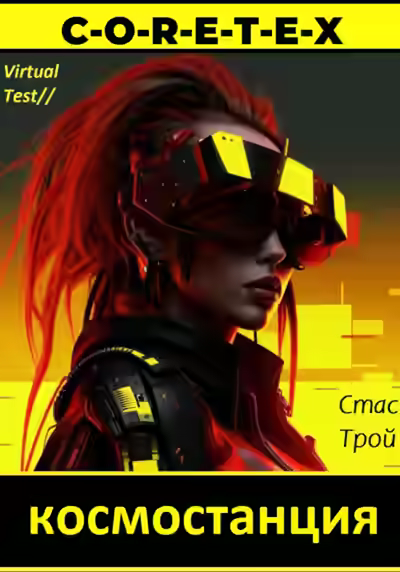 Аудиокнига Земная тяжесть, космическая легкость — слушать онлайн бесплатно