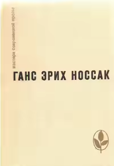 Аудиокнига Завещание Луция Эврина — слушать онлайн бесплатно