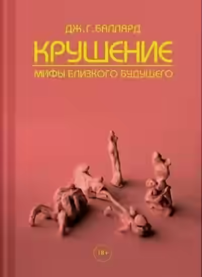 Аудиокнига Конец — слушать онлайн бесплатно