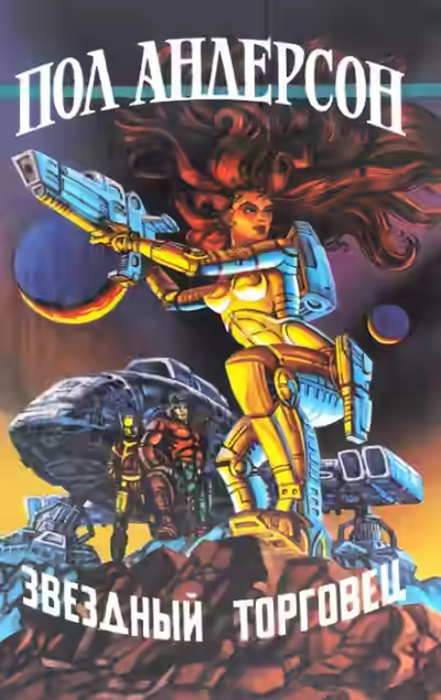 Аудиокнига Сезон прощения — слушать онлайн бесплатно