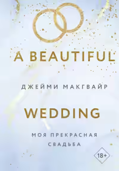 Обложка цикла Прекрасное