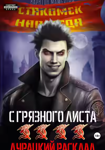 Аудиокнига Дурацкий расклад — слушать онлайн бесплатно