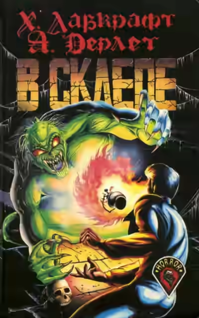 Аудиокнига Усыпальница — слушать онлайн бесплатно