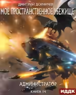 Аудиокнига Администратор — слушать онлайн бесплатно