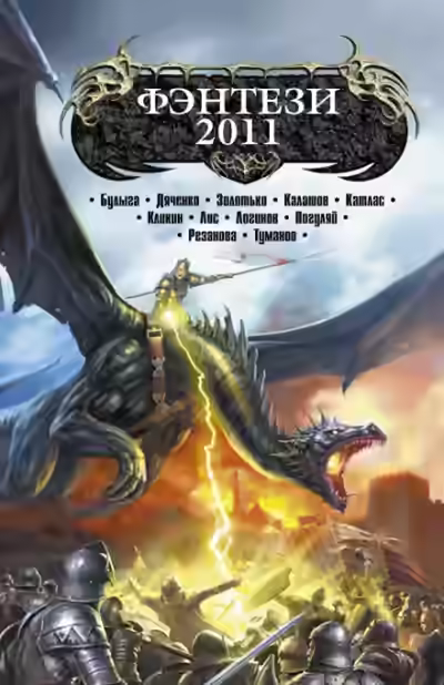 Аудиокнига Кузнец и Колдун — слушать онлайн бесплатно