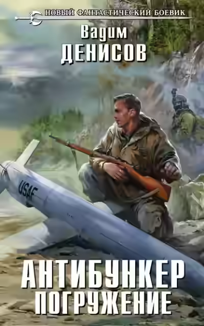 Аудиокнига Погружение — слушать онлайн бесплатно