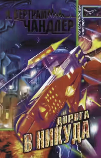 Аудиокнига Дорога к Приграничью — слушать онлайн бесплатно