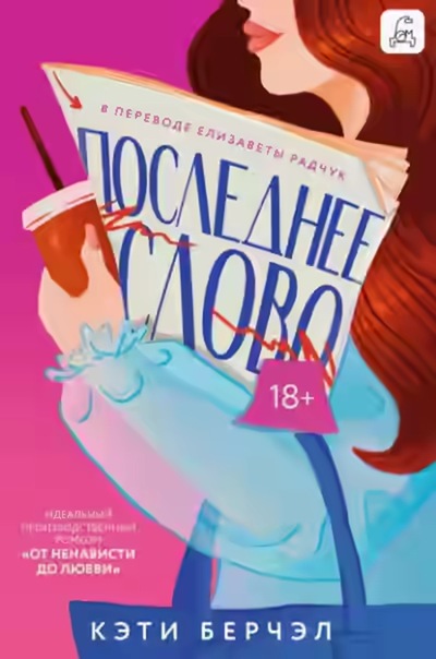 Аудиокнига Последнее слово — слушать онлайн бесплатно