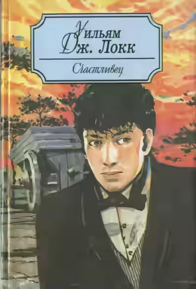 Аудиокнига У старого моста — слушать онлайн бесплатно