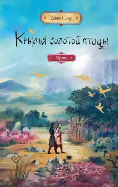 Аудиокнига Муцянь — слушать онлайн бесплатно