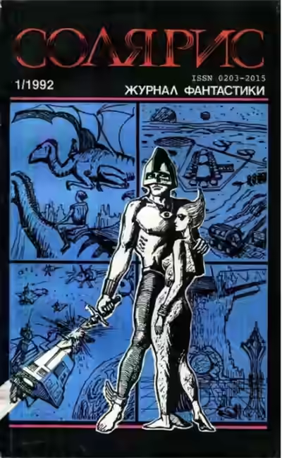 Аудиокнига В Имажиконе — слушать онлайн бесплатно