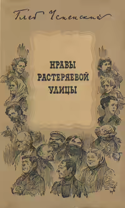 Аудиокнига Растеряева улица — слушать онлайн бесплатно