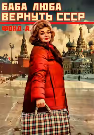 Аудиокнига Баба Люба. Вернуть СССР. Книга 1 — слушать онлайн бесплатно