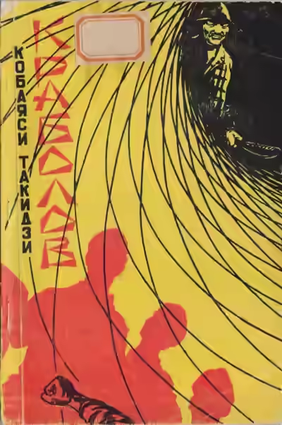 Аудиокнига Краболов — слушать онлайн бесплатно