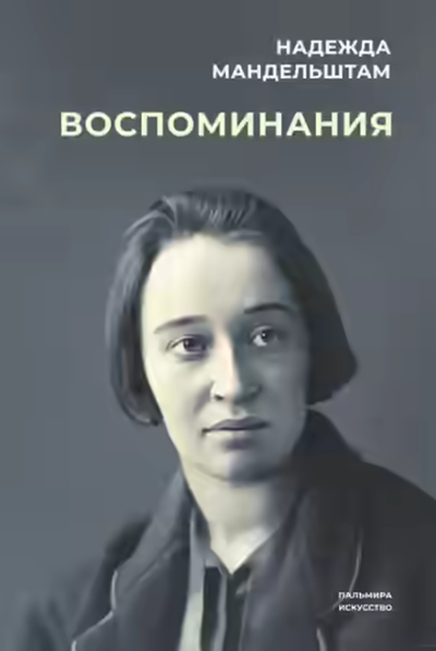 Аудиокнига Воспоминания — слушать онлайн бесплатно