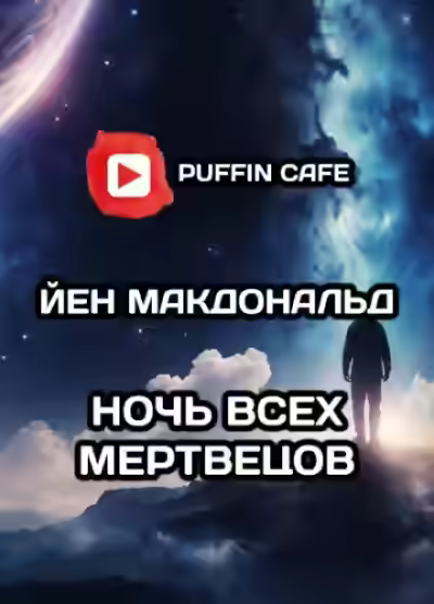 Аудиокнига Дни Соломона Гурски — слушать онлайн бесплатно