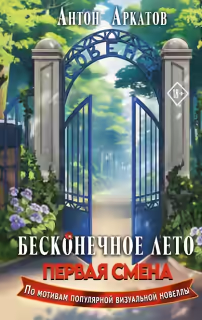 Аудиокнига Первая смена — слушать онлайн бесплатно